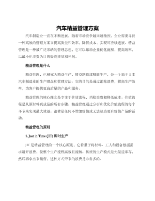 汽车精益管理方案