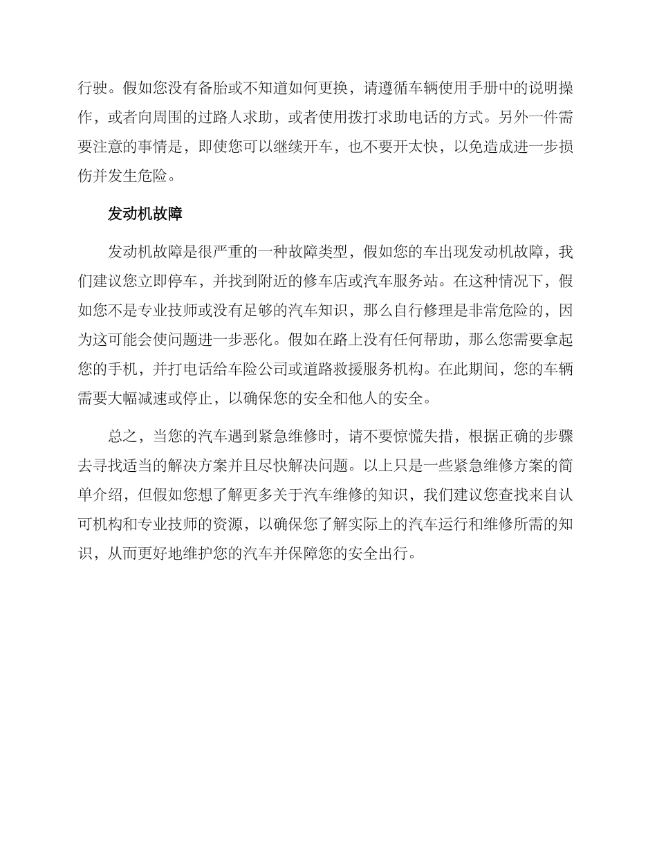 汽车紧急维修方案_第2页
