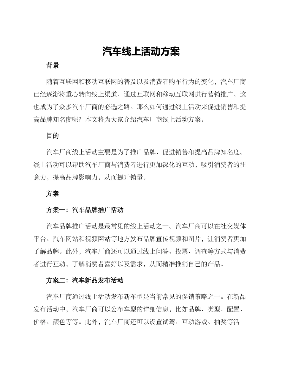 汽车线上活动方案_第1页