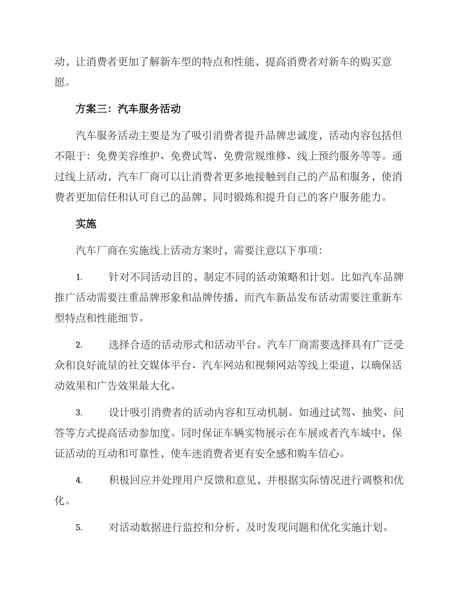 汽车线上活动方案_第2页
