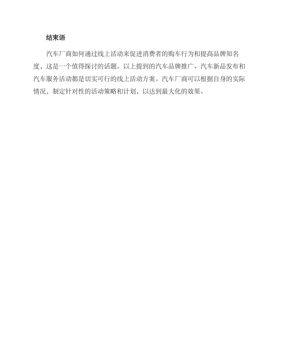 汽车线上活动方案_第3页