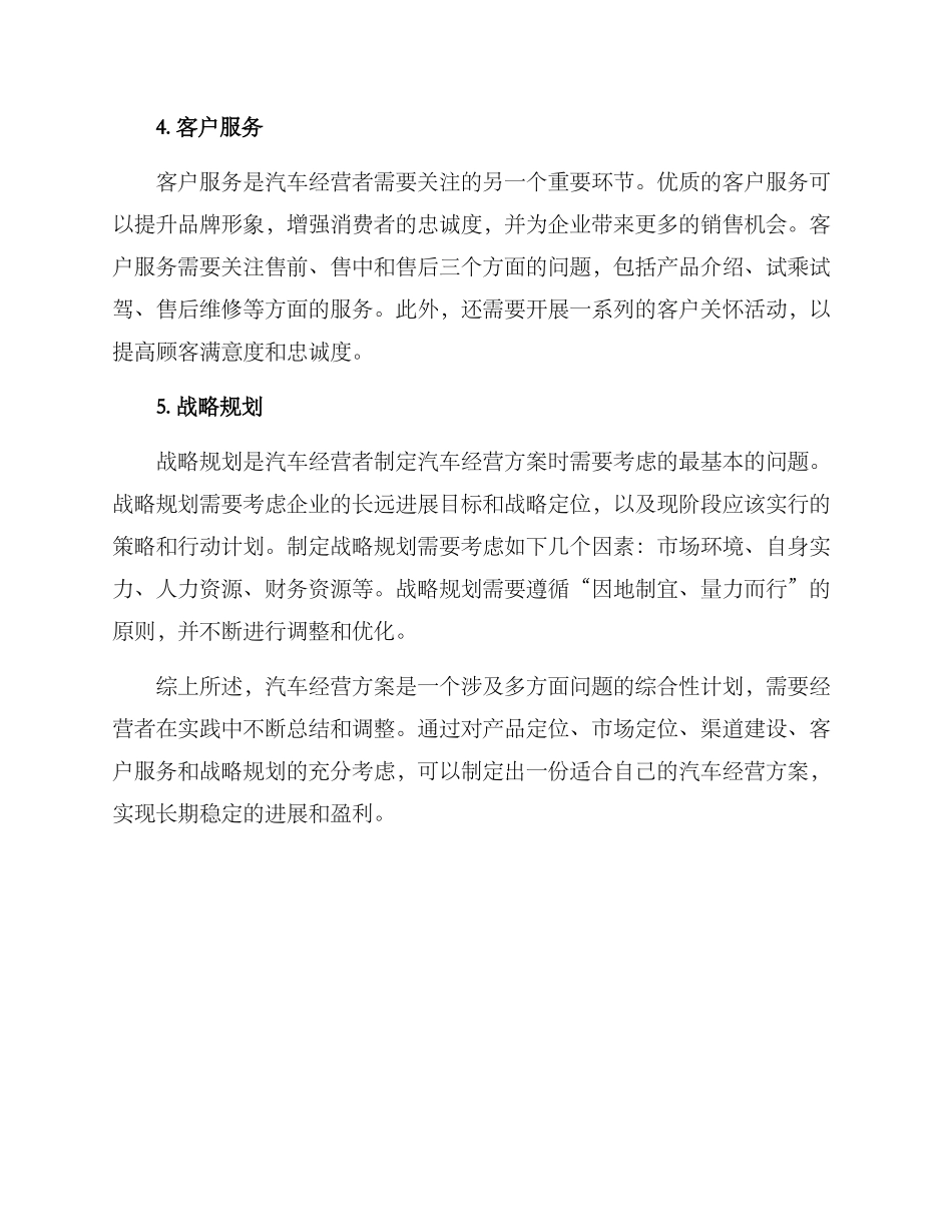 汽车经营方案_第2页