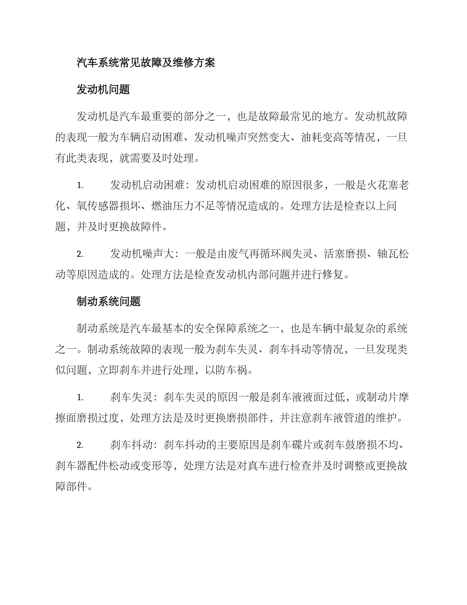 汽车系统维修方案_第2页