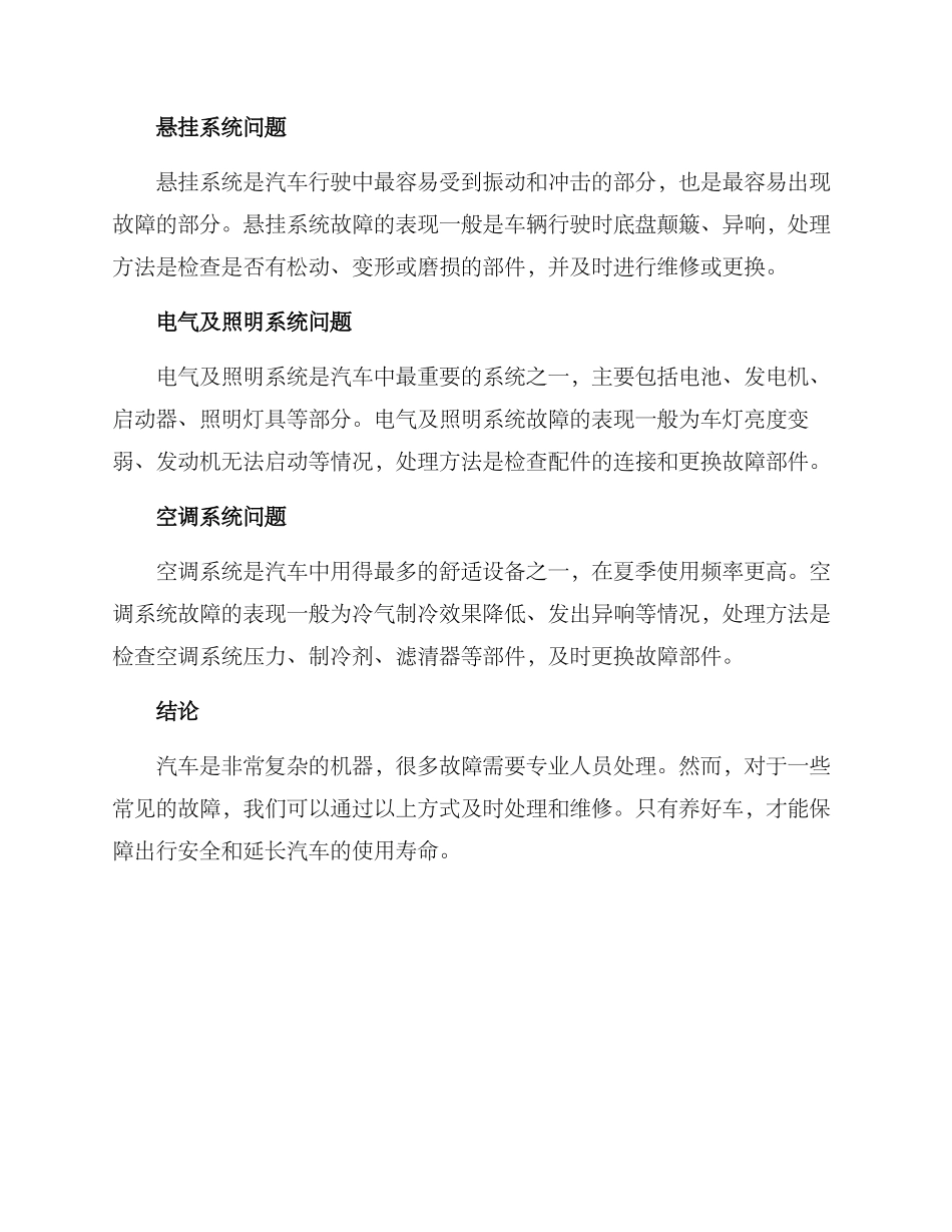 汽车系统维修方案_第3页