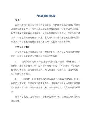 汽车系统维修方案