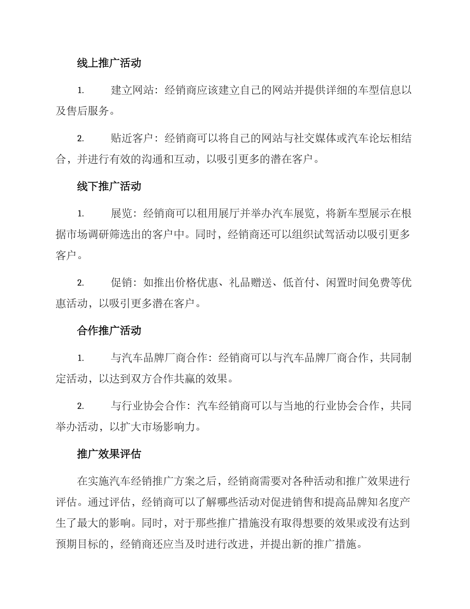 汽车经销推广方案_第2页