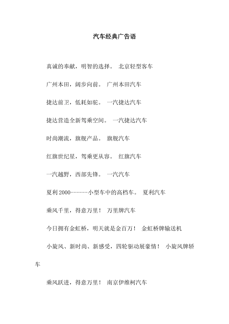 汽车经典广告语_第1页