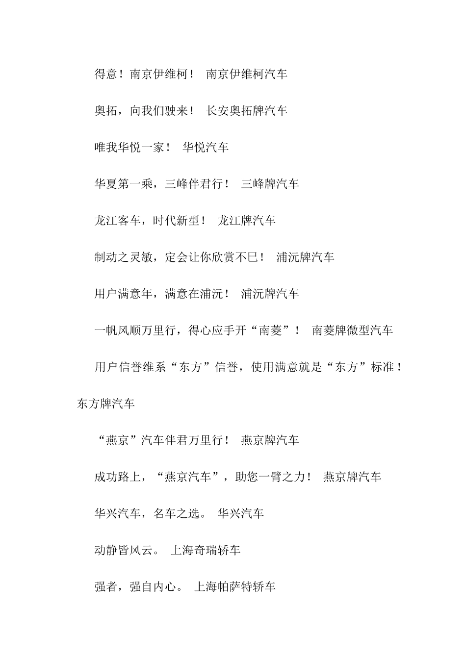 汽车经典广告语_第2页