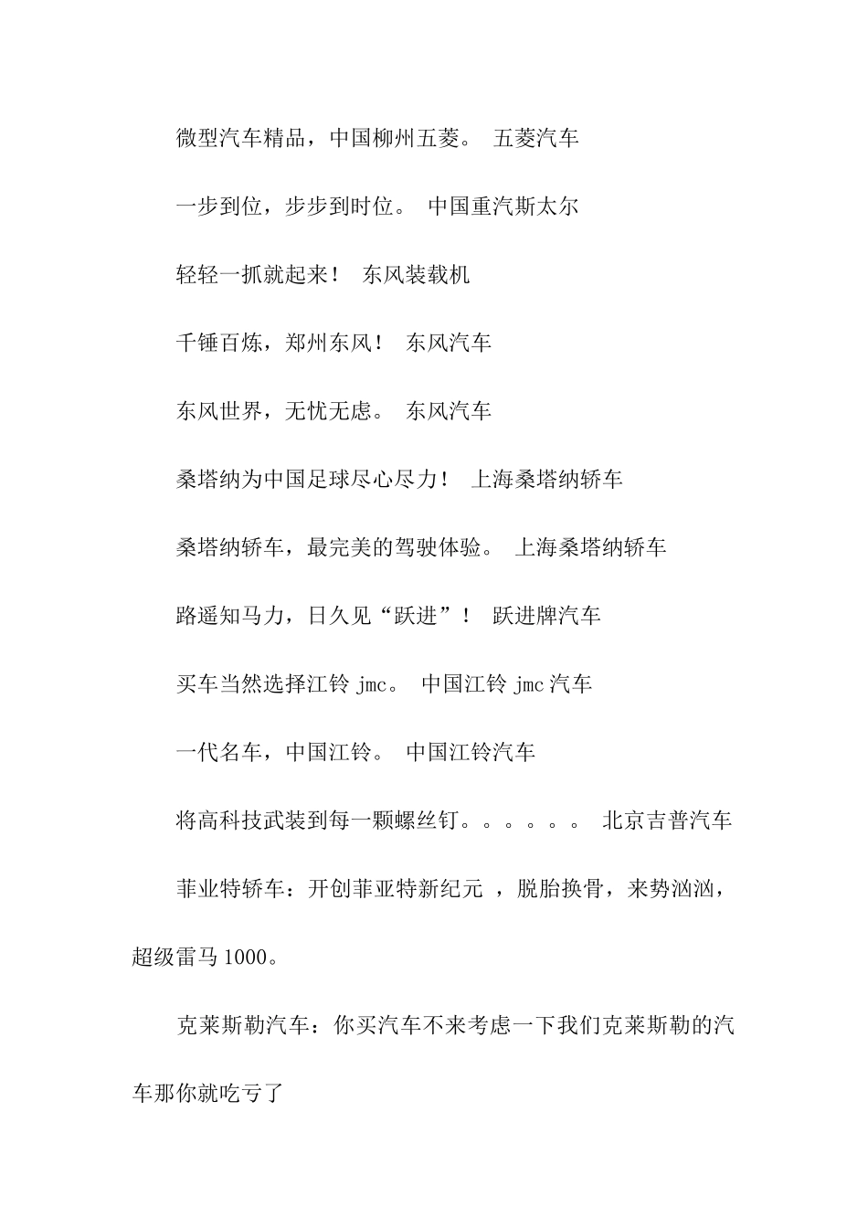 汽车经典广告语_第3页