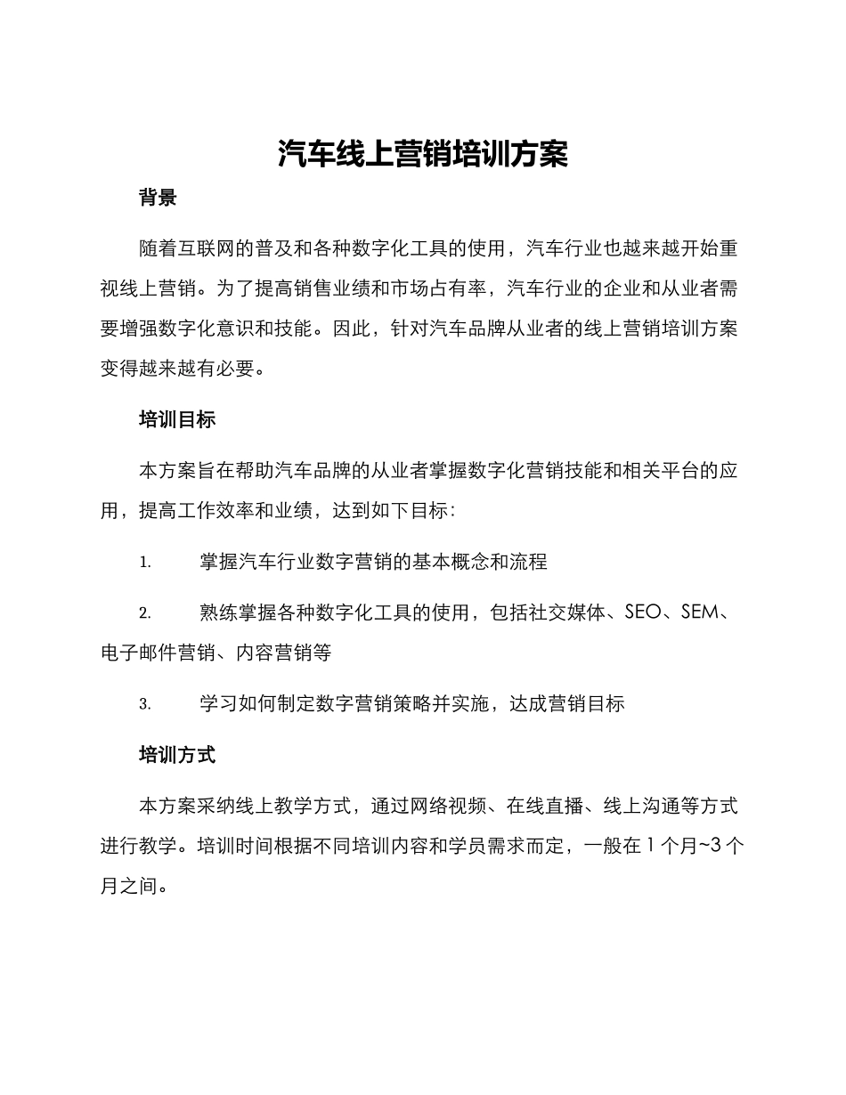 汽车线上营销培训方案_第1页