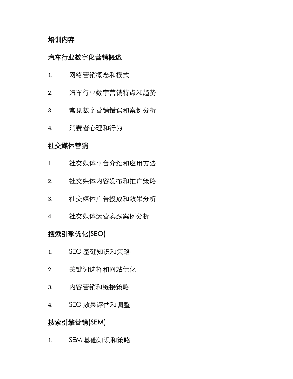 汽车线上营销培训方案_第2页
