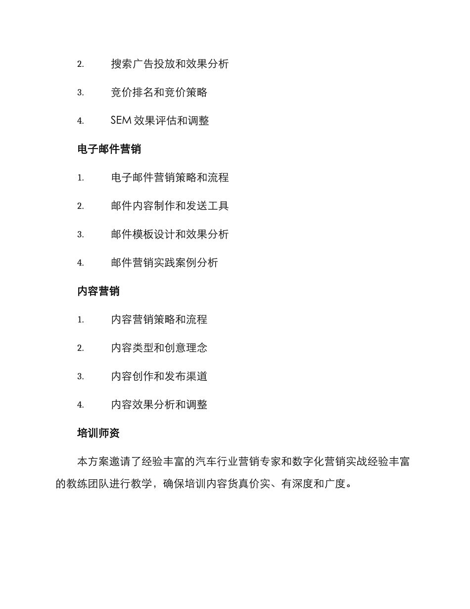 汽车线上营销培训方案_第3页