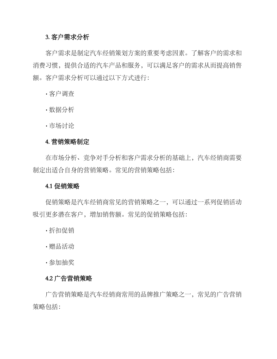 汽车经销策划方案_第2页