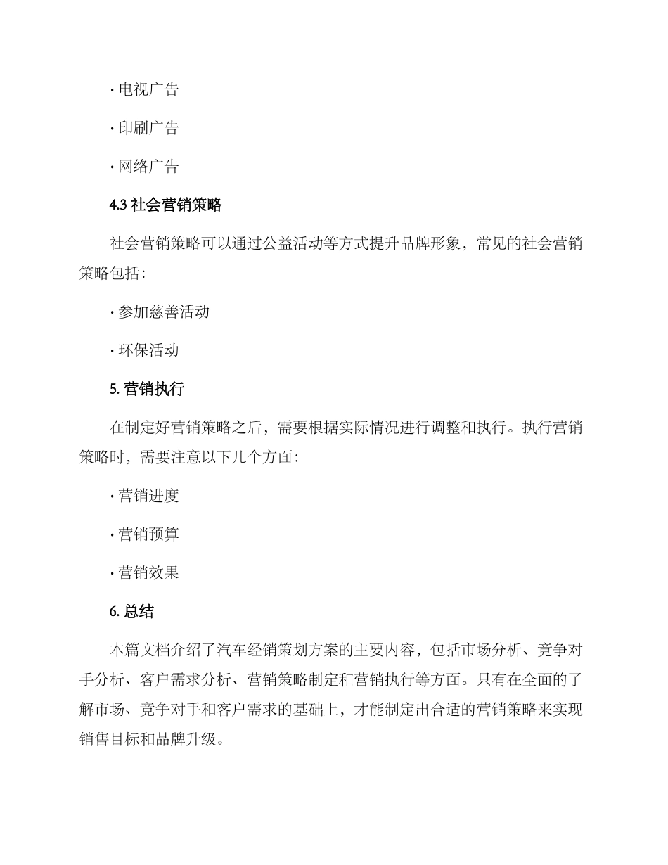 汽车经销策划方案_第3页