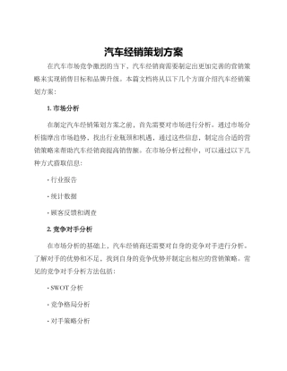 汽车经销策划方案