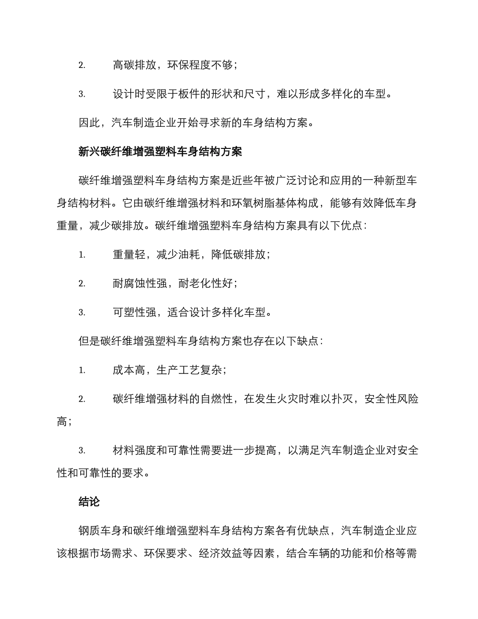 汽车结构方案分析报告_第2页