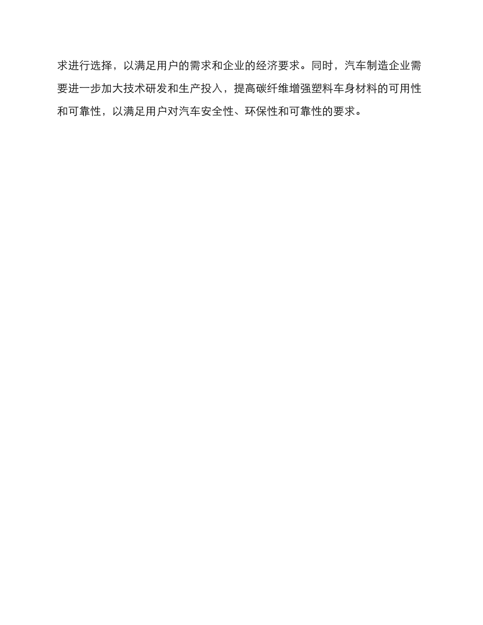 汽车结构方案分析报告_第3页