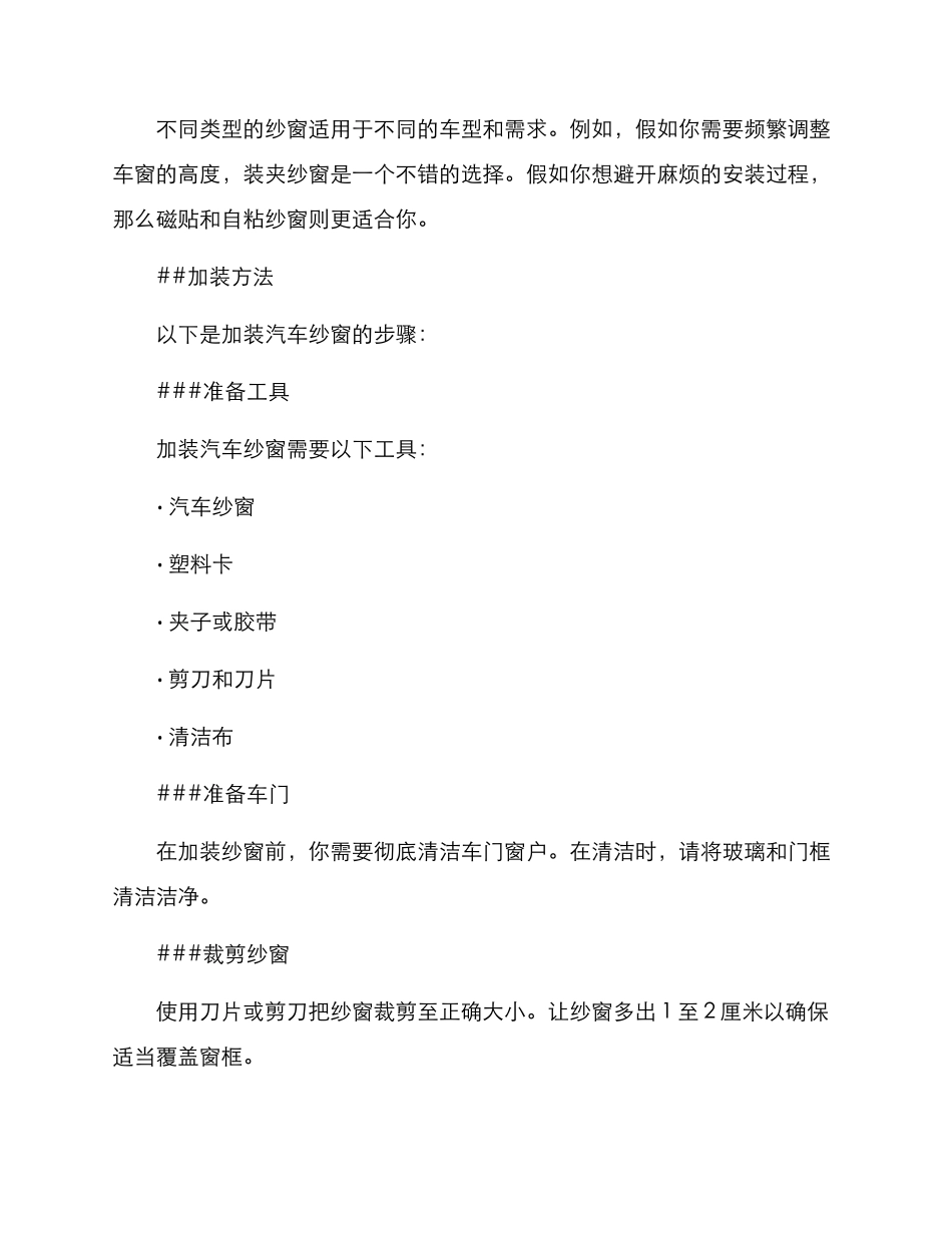 汽车纱窗加装方案_第2页
