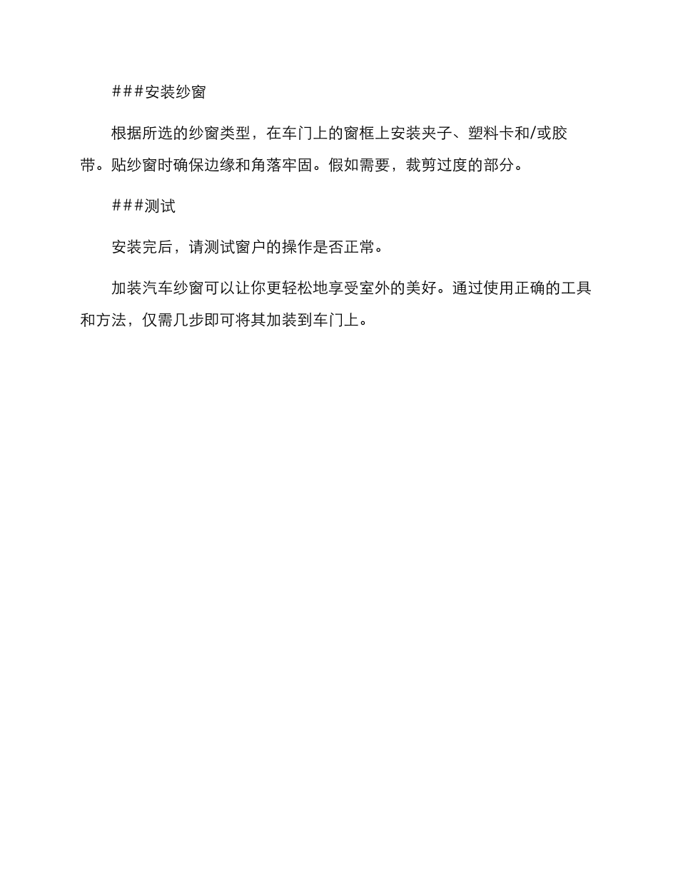汽车纱窗加装方案_第3页