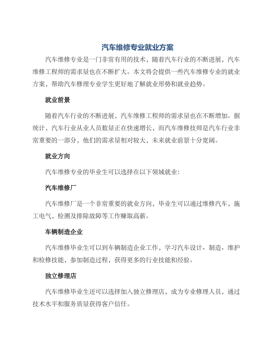 汽车维修专业就业方案_第1页