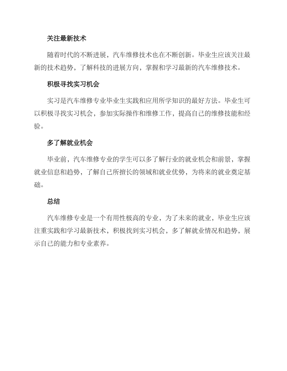 汽车维修专业就业方案_第3页