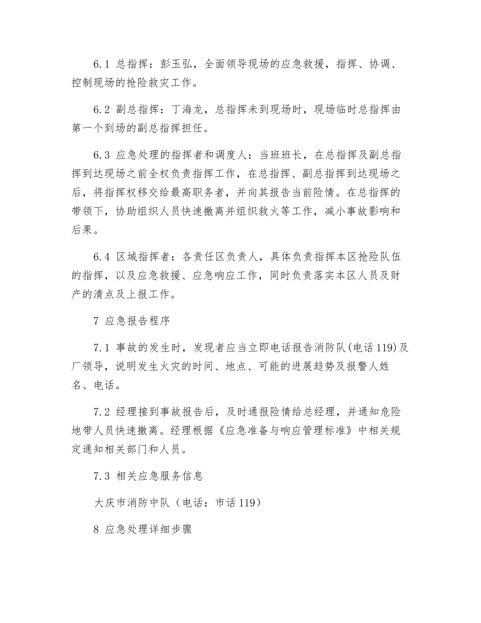 汽车维修企业应急救援预案_第2页