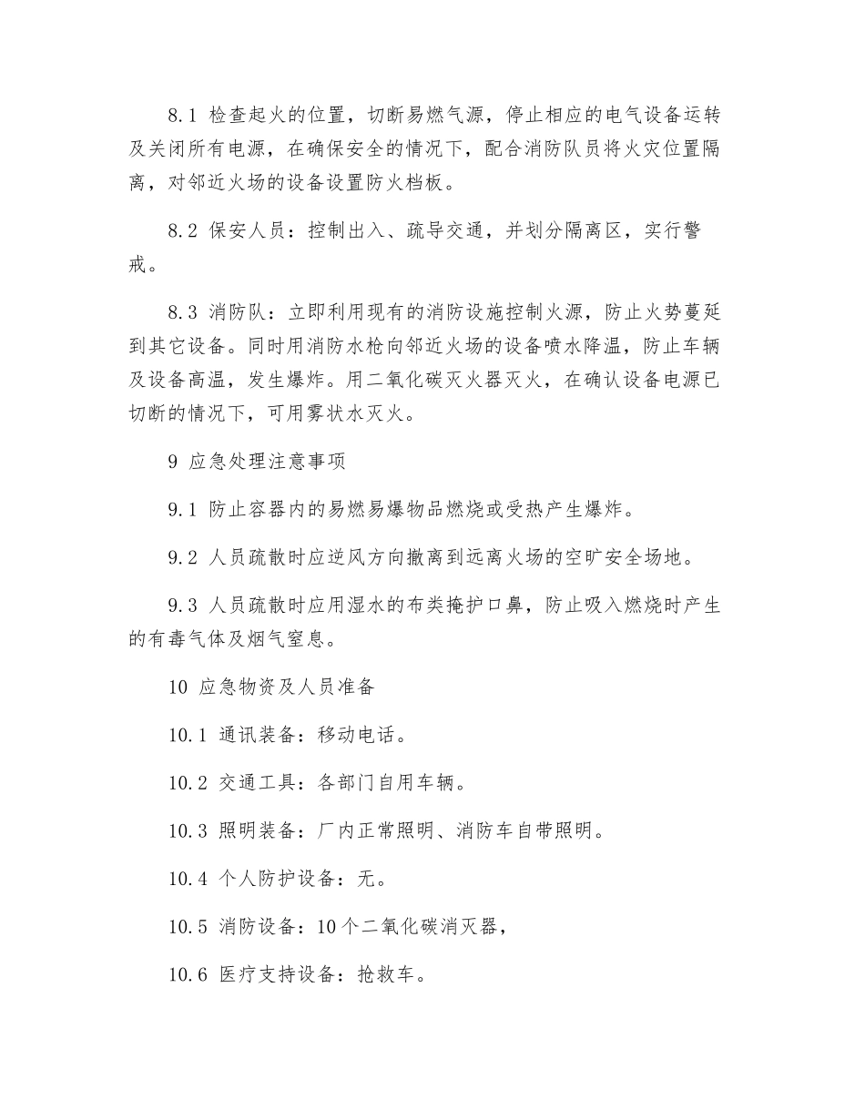 汽车维修企业应急救援预案_第3页