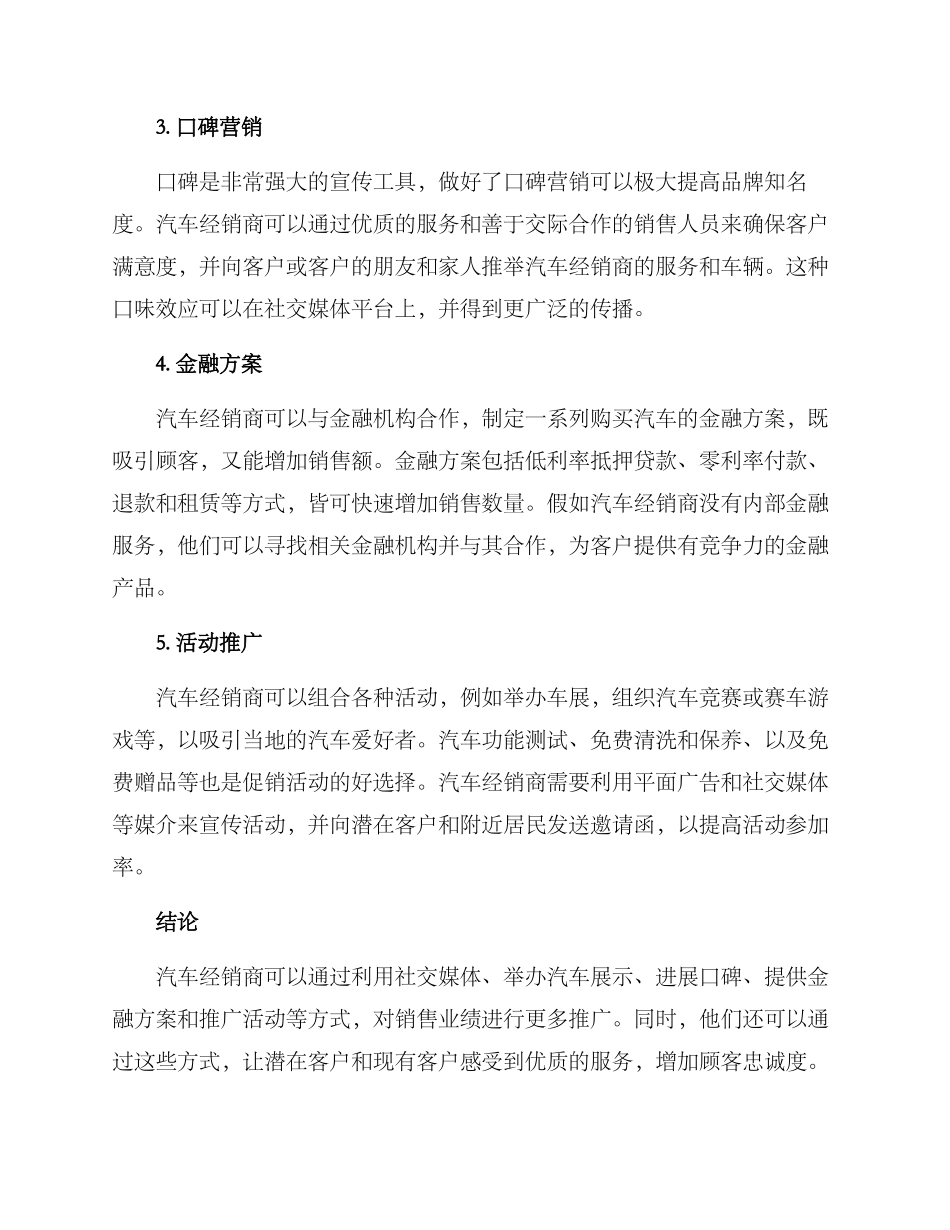 汽车经销商的营销方案_第2页