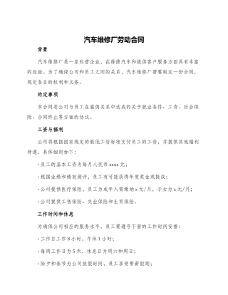 汽车维修厂劳动合同