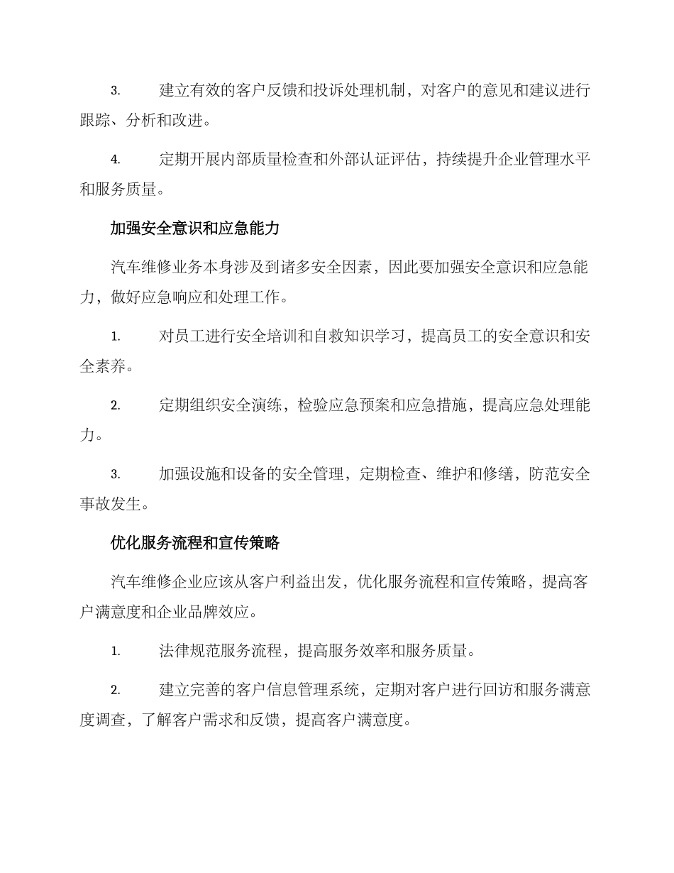 汽车维修响应方案_第2页