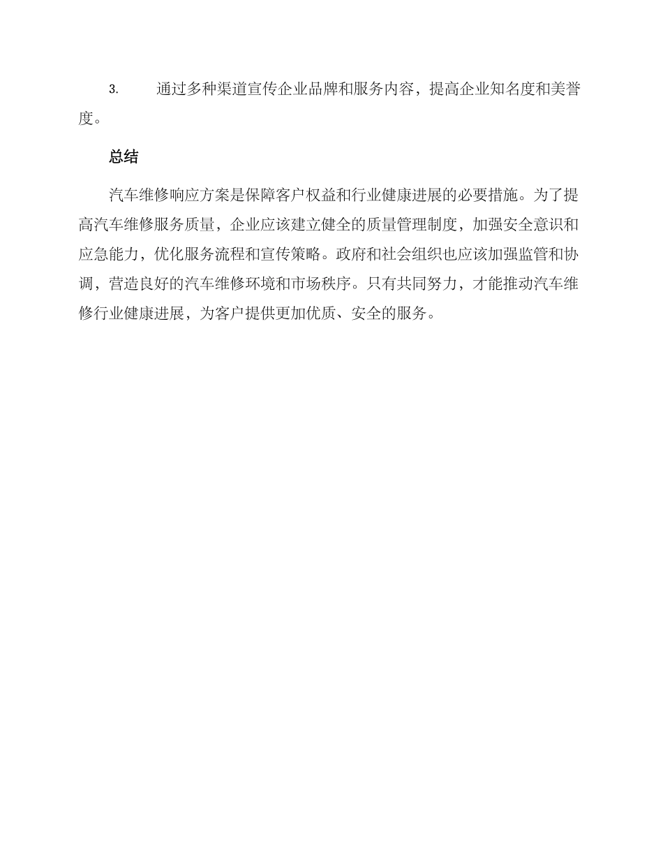 汽车维修响应方案_第3页