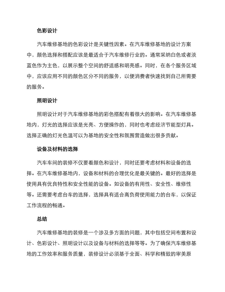 汽车维修基地装修方案_第2页