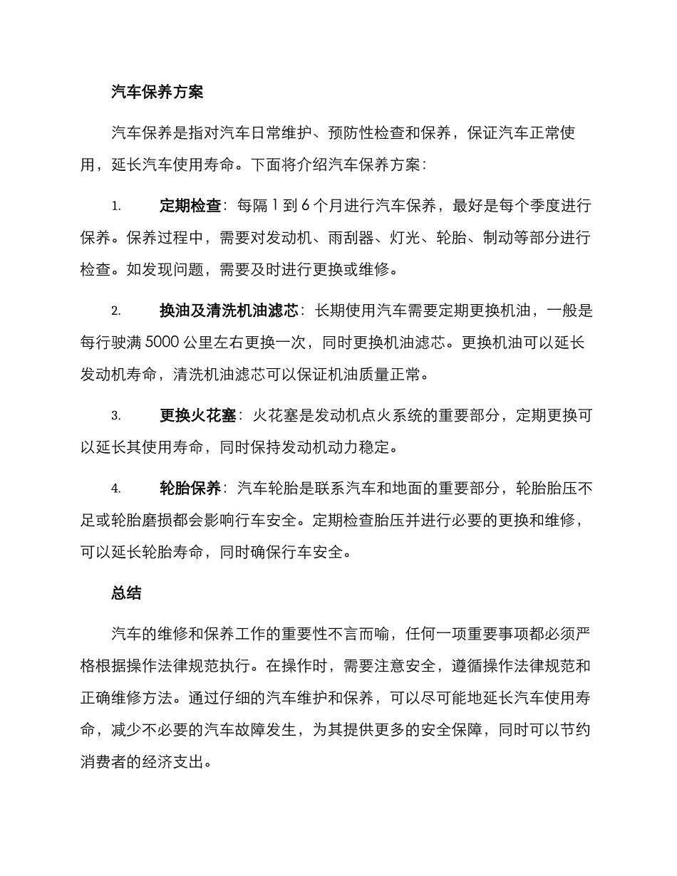 汽车维修保养工作方案_第2页