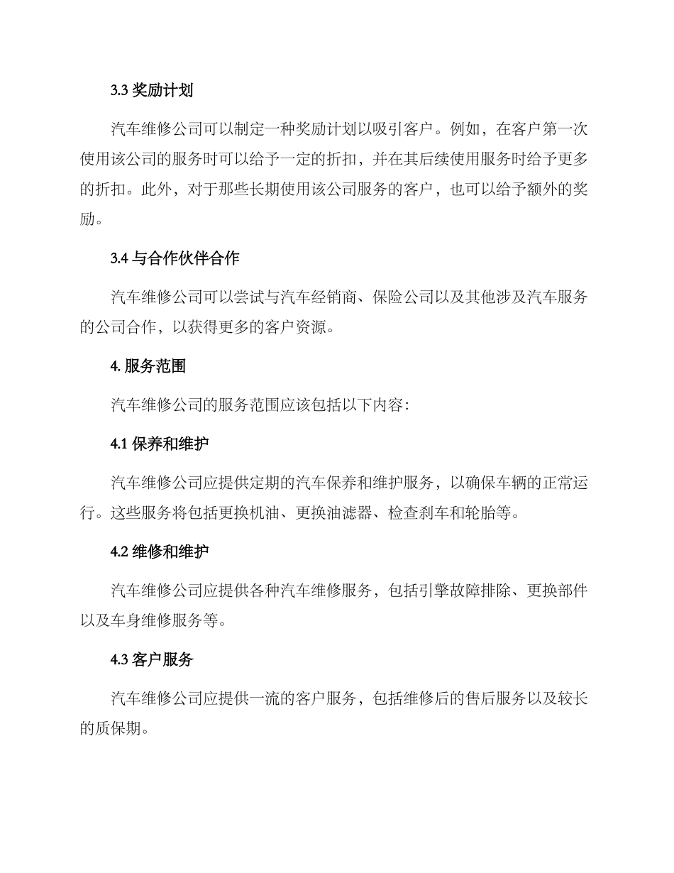 汽车维修公司经营方案_第2页