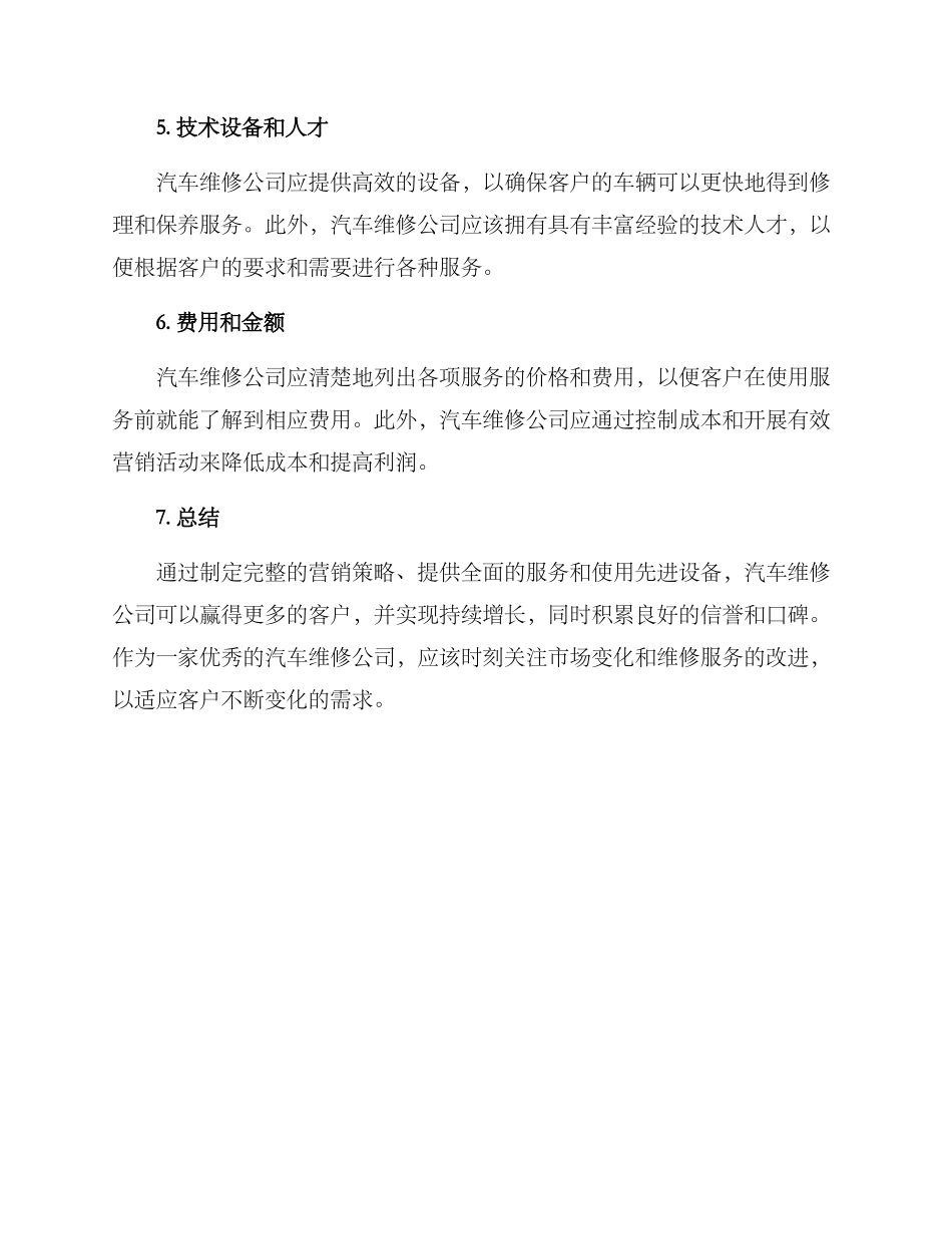 汽车维修公司经营方案_第3页