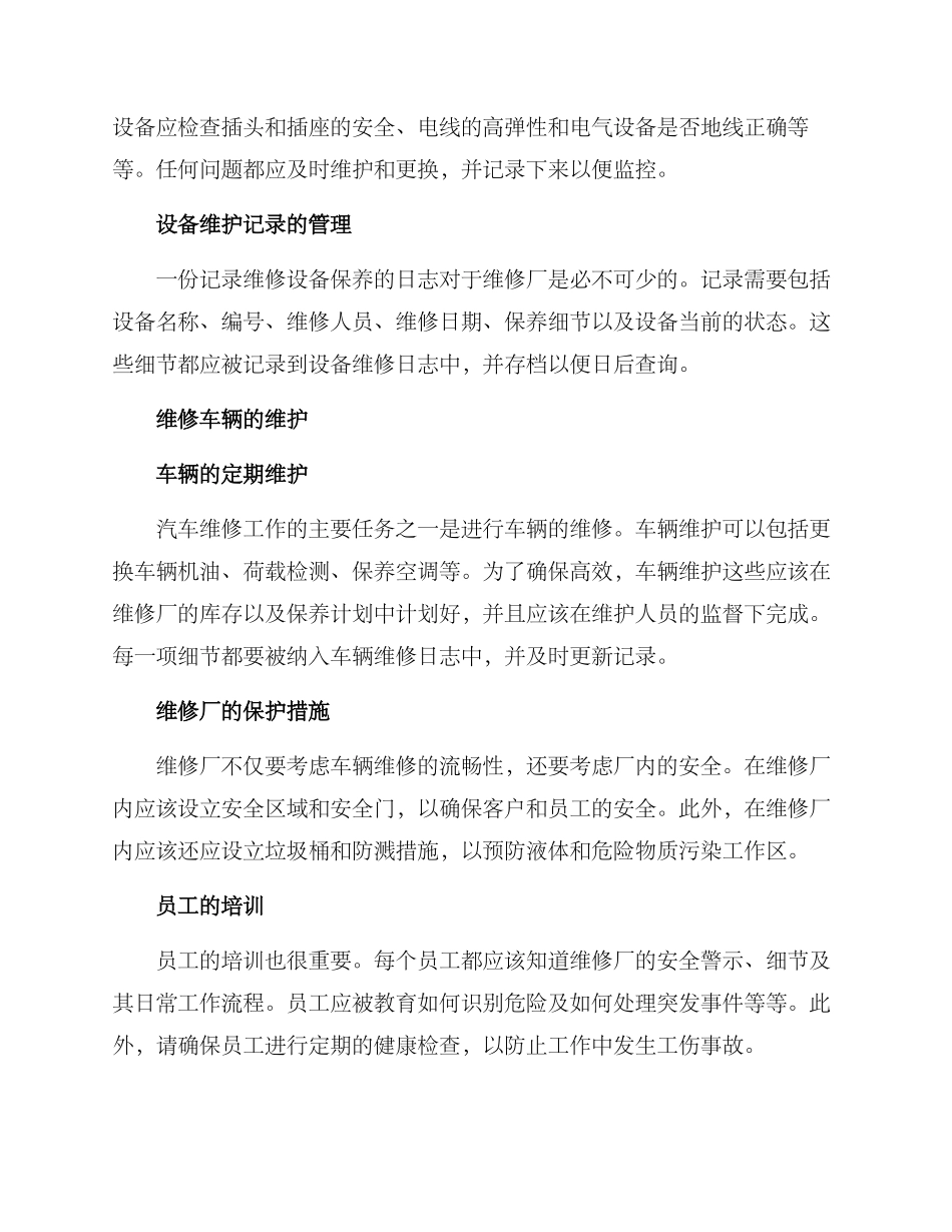汽车维修厂维护方案_第2页