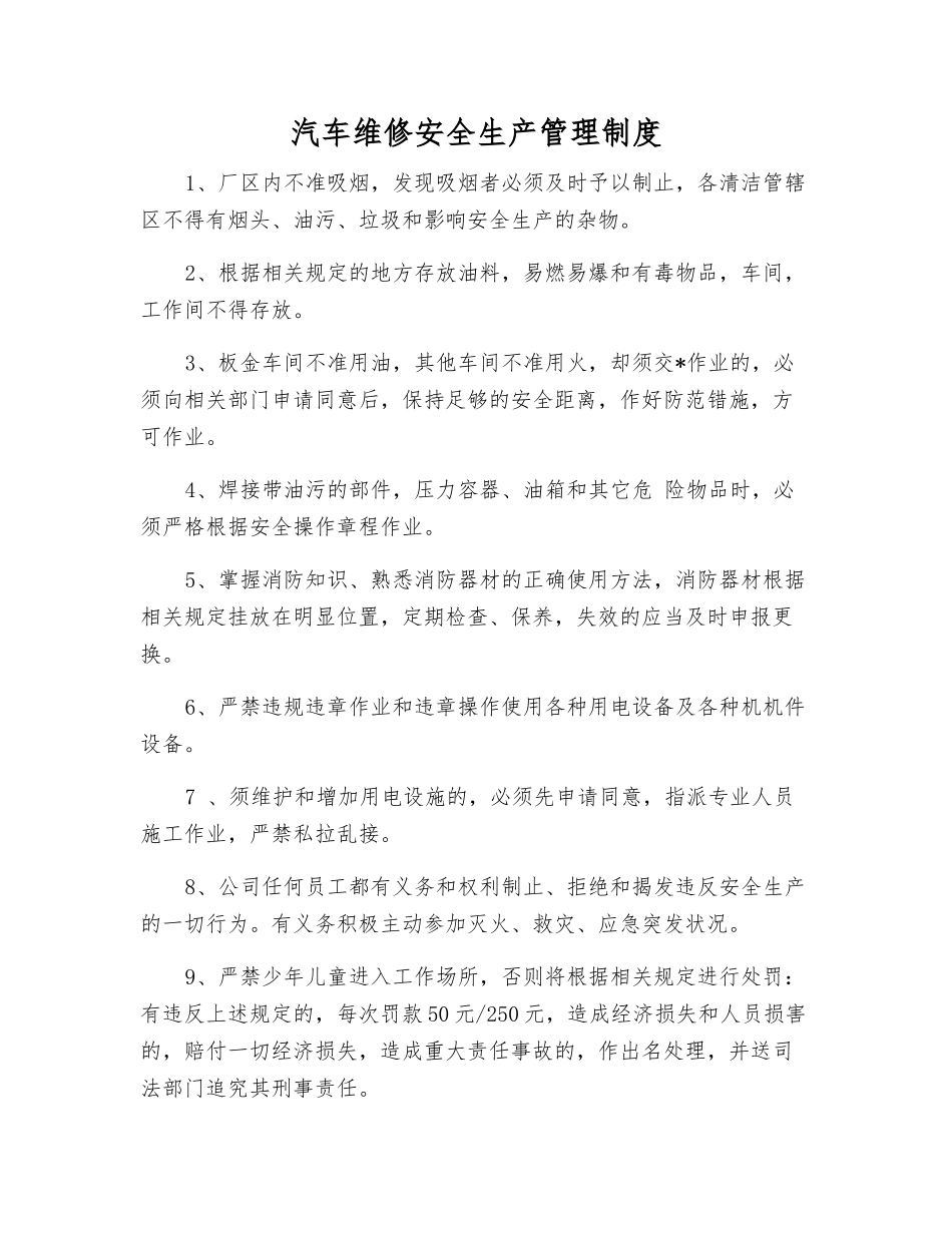 汽车维修安全生产管理制度_第1页
