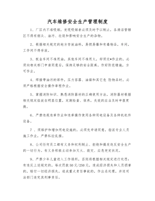 汽车维修安全生产管理制度