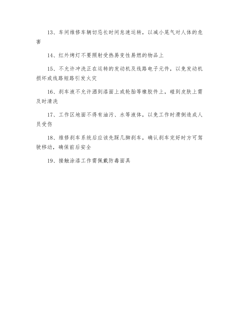 汽车维修安全注意事项_第2页