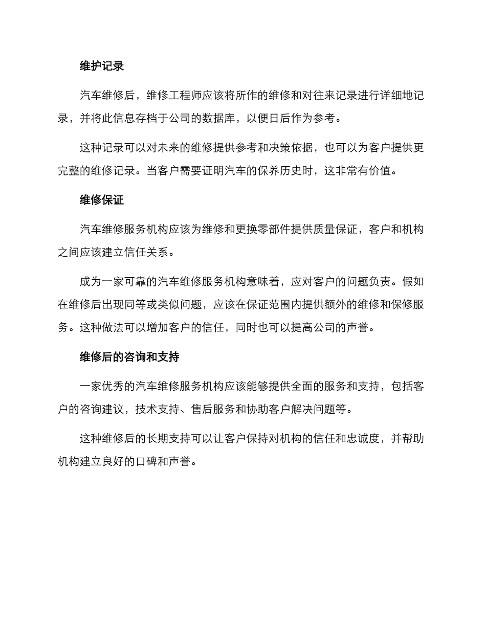 汽车维修后服务方案_第2页