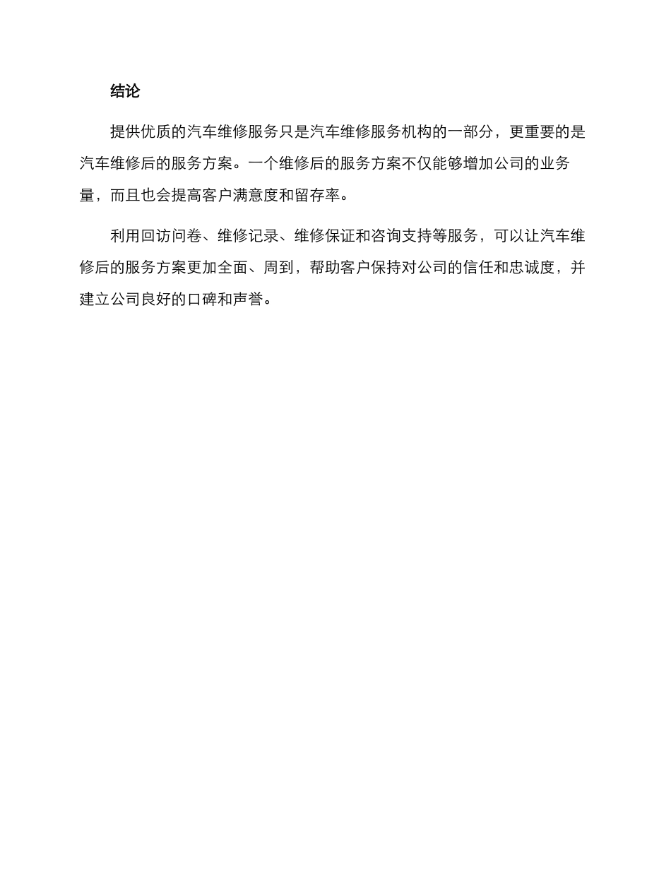 汽车维修后服务方案_第3页