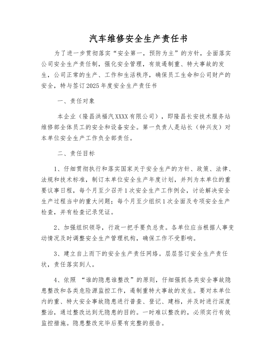 汽车维修安全生产责任书_第1页