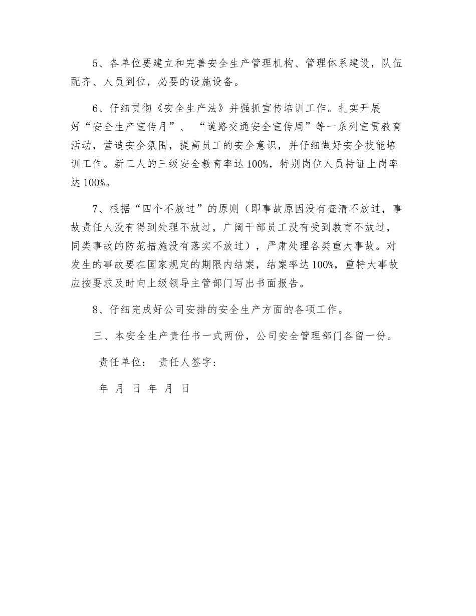 汽车维修安全生产责任书_第2页