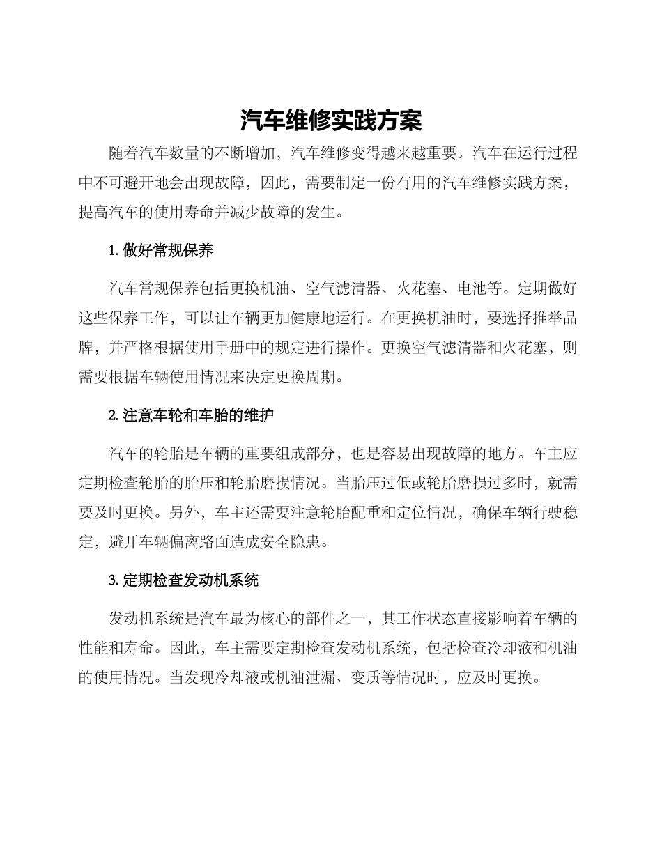 汽车维修实践方案_第1页
