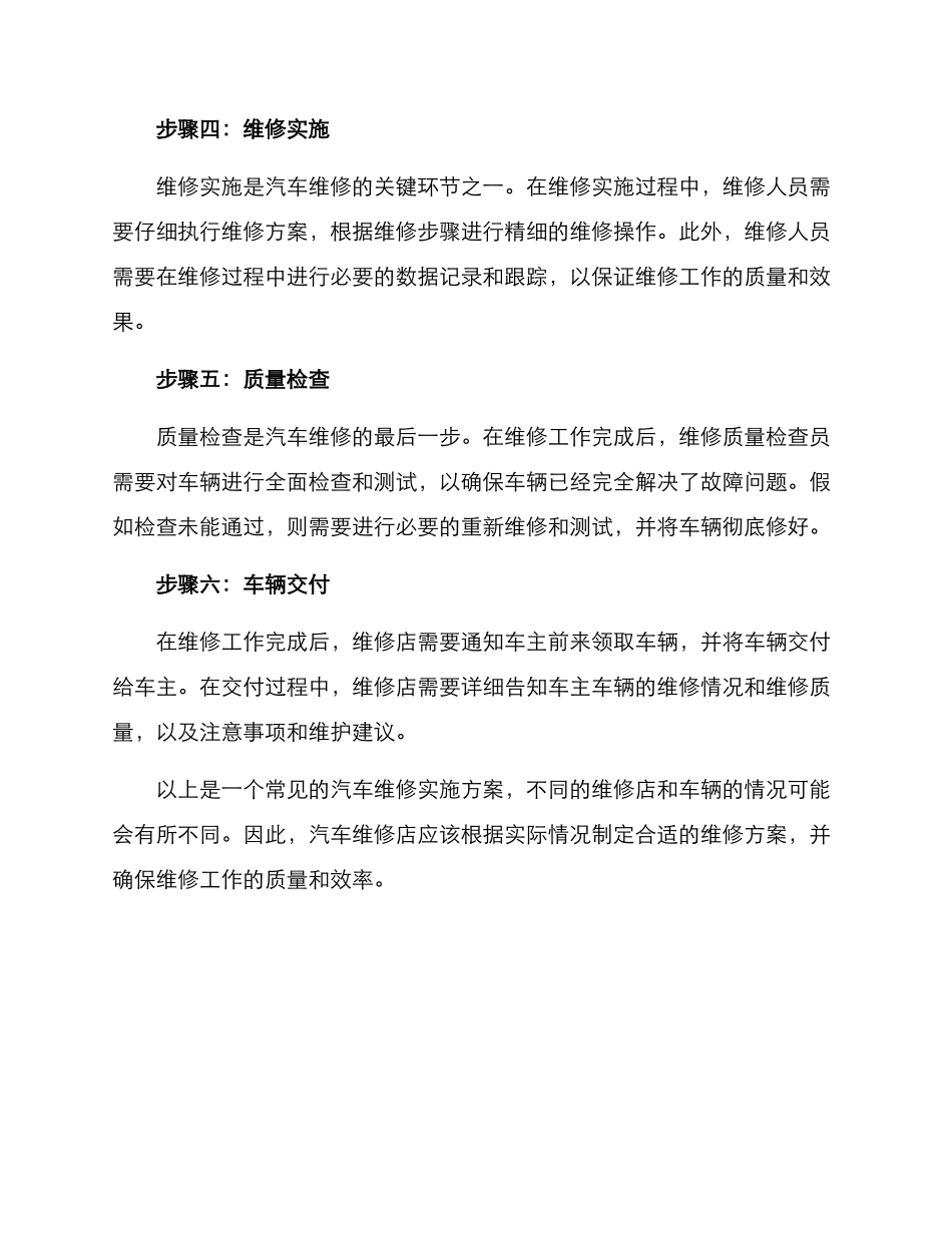 汽车维修实施方案_第2页
