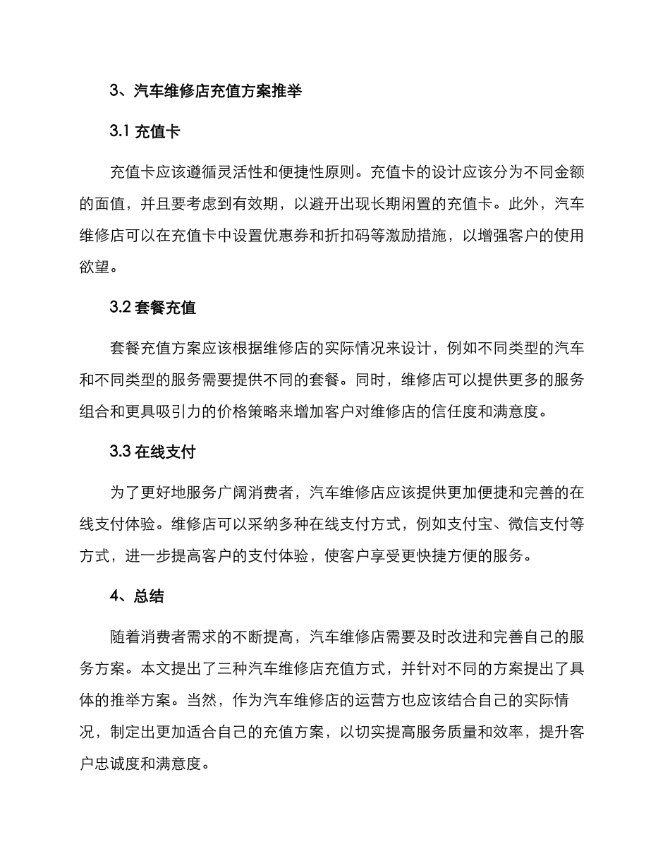 汽车维修店充值方案_第2页
