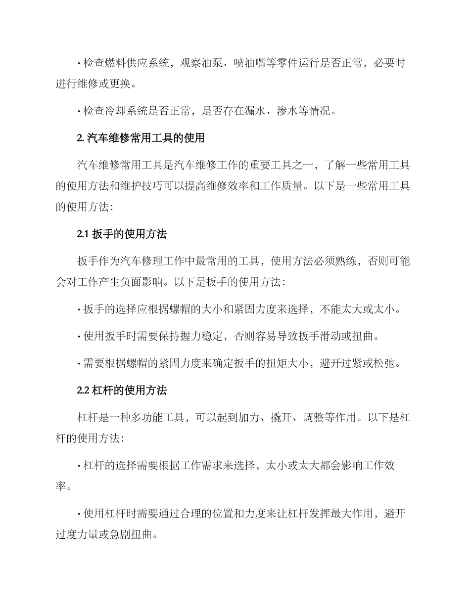 汽车维修技艺传授方案_第2页