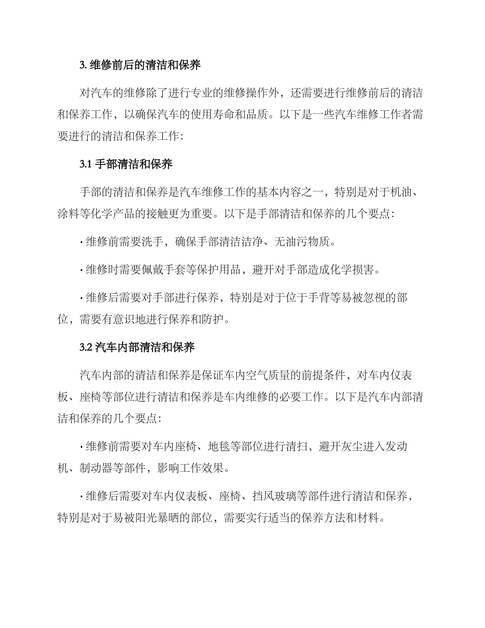 汽车维修技艺传授方案_第3页