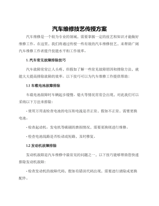 汽车维修技艺传授方案