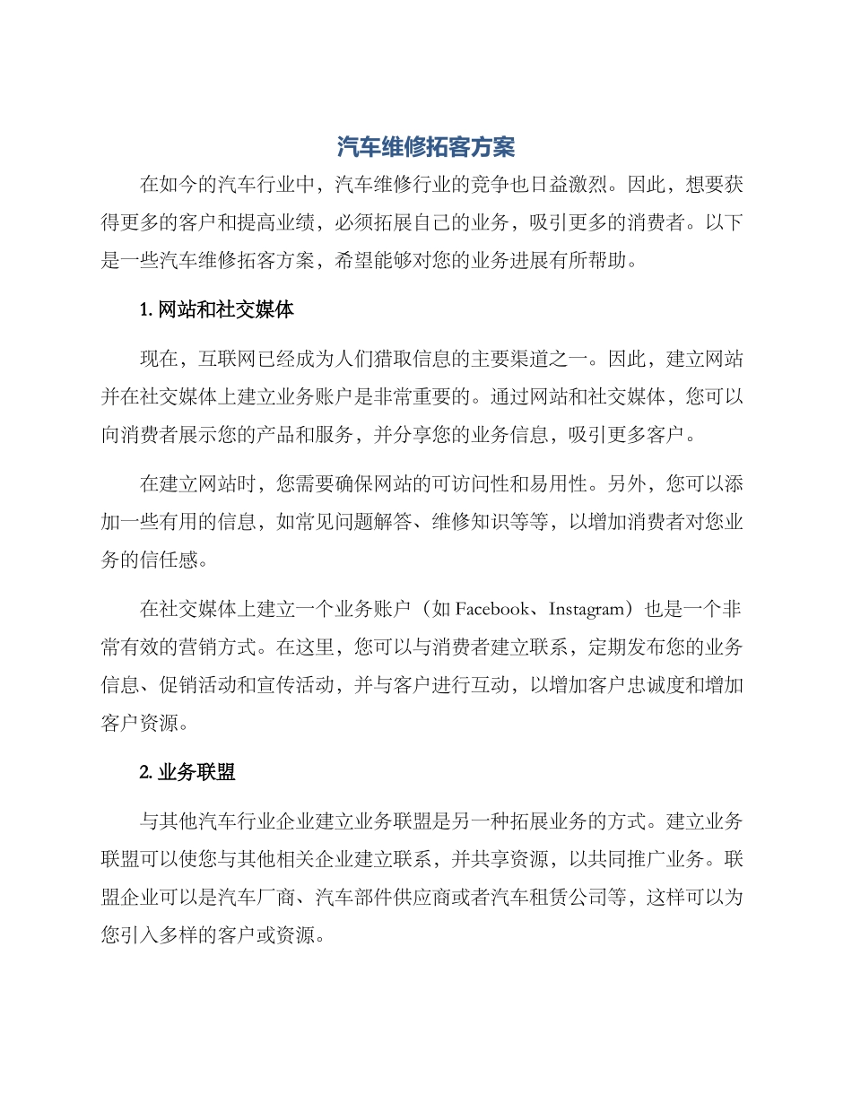 汽车维修拓客方案_第1页